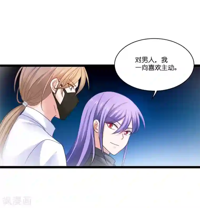 影后老婆不许逃第106话 杀手的真面目