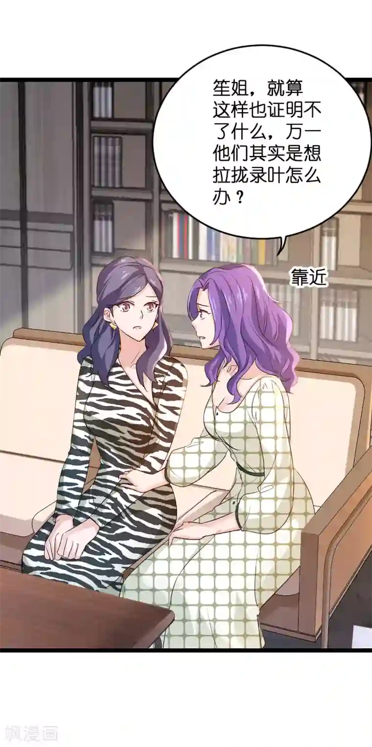 影后老婆不许逃第107话 录凌雪的忠告