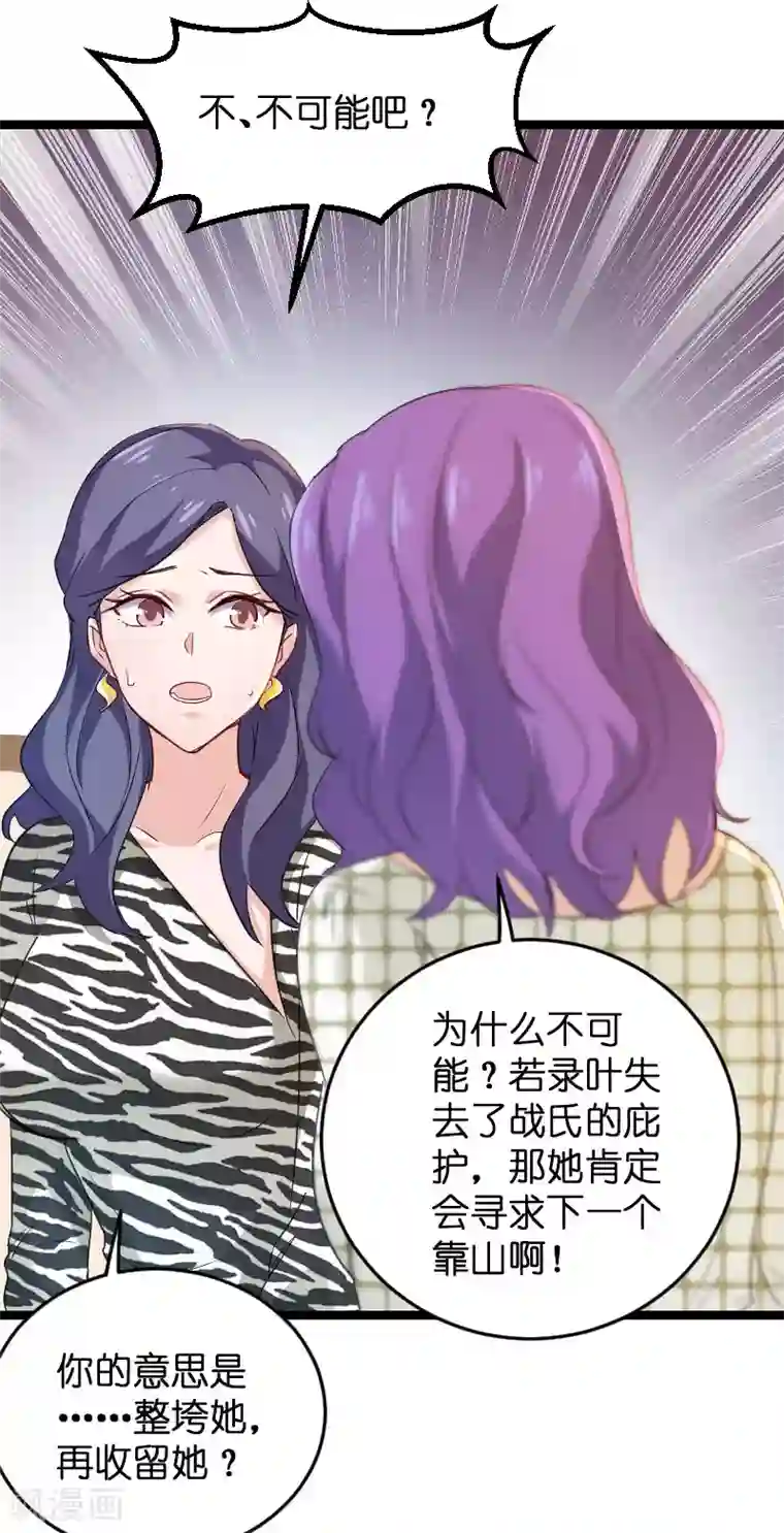 影后老婆不许逃第107话 录凌雪的忠告