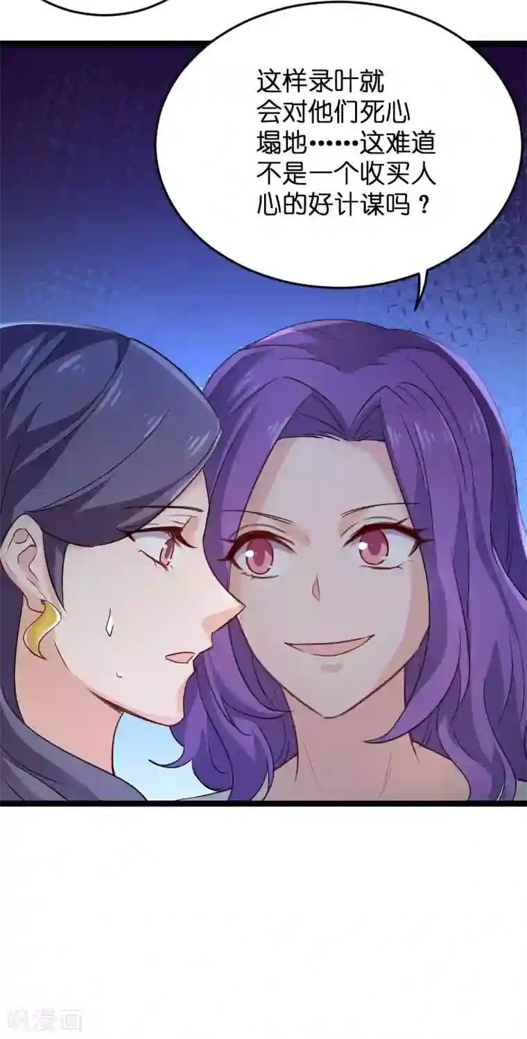 影后老婆不许逃第107话 录凌雪的忠告