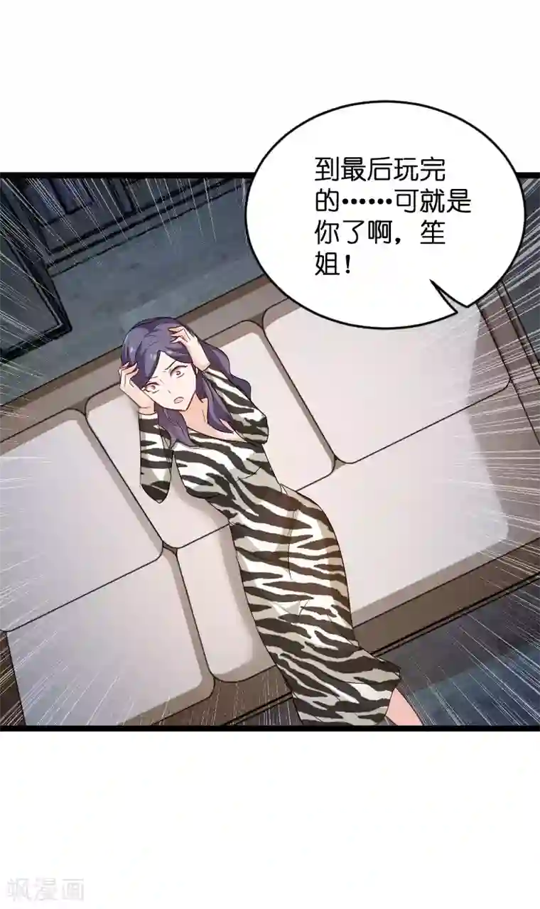 影后老婆不许逃第107话 录凌雪的忠告