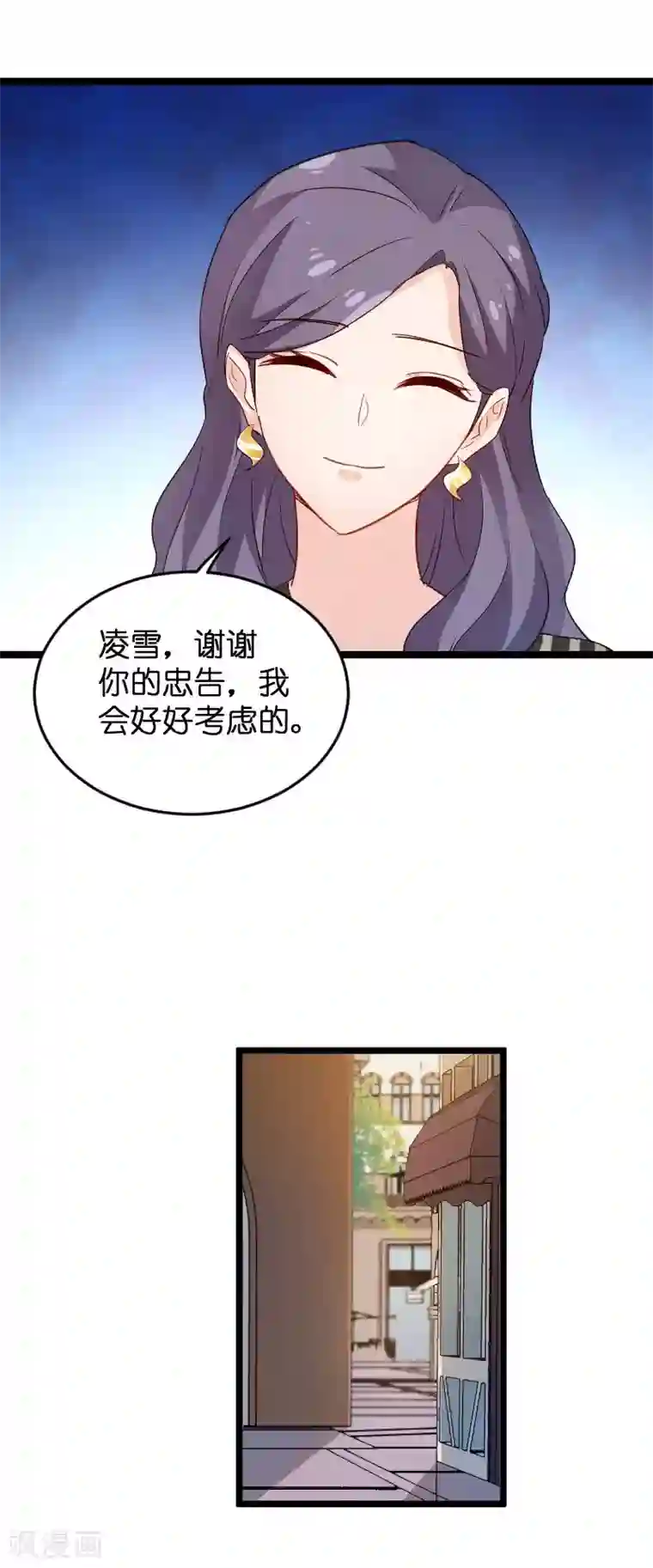影后老婆不许逃第107话 录凌雪的忠告