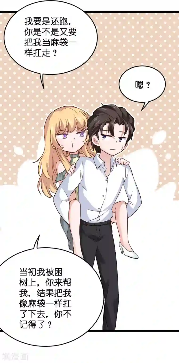 影后老婆不许逃第107话 录凌雪的忠告