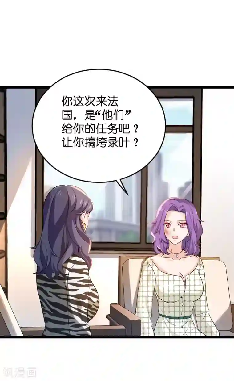 影后老婆不许逃第107话 录凌雪的忠告