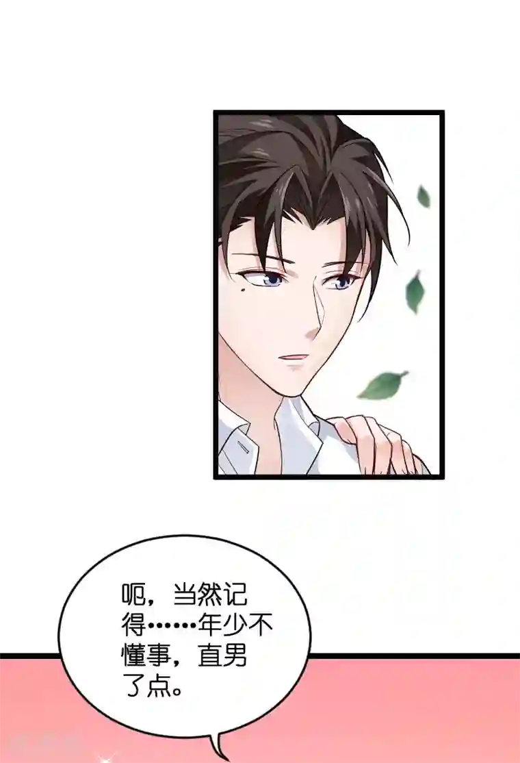 影后老婆不许逃第107话 录凌雪的忠告