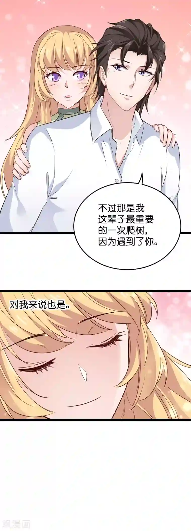 影后老婆不许逃第107话 录凌雪的忠告