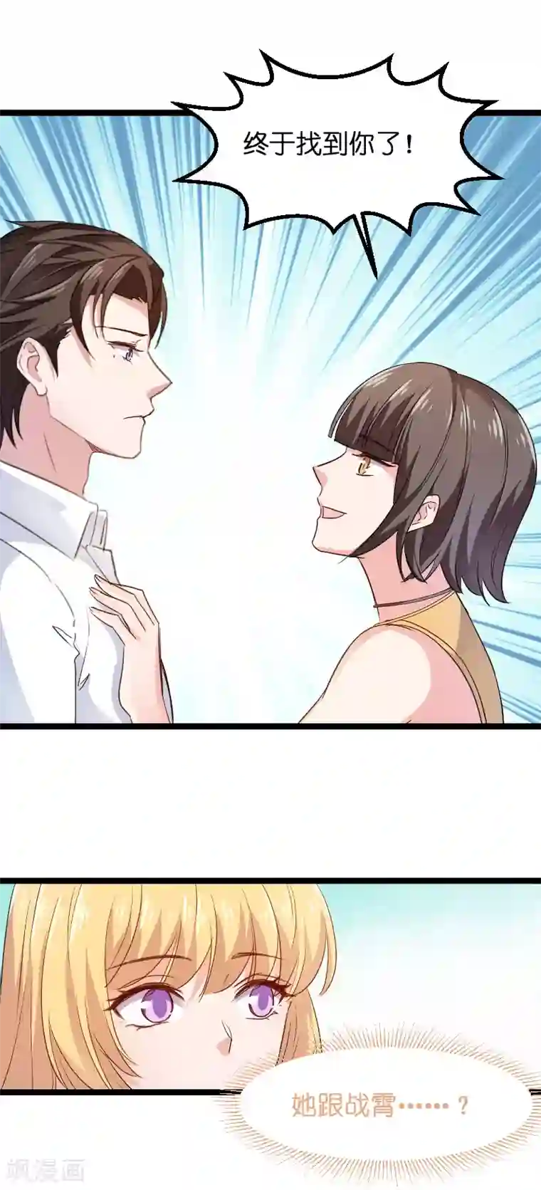 影后老婆不许逃第107话 录凌雪的忠告