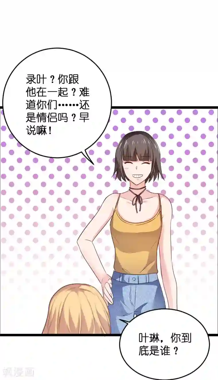 影后老婆不许逃第107话 录凌雪的忠告