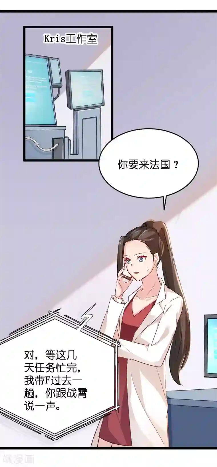 影后老婆不许逃第107话 录凌雪的忠告