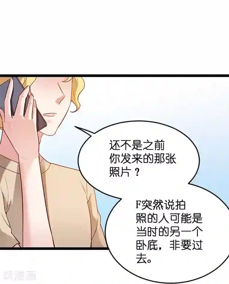 影后老婆不许逃第107话 录凌雪的忠告