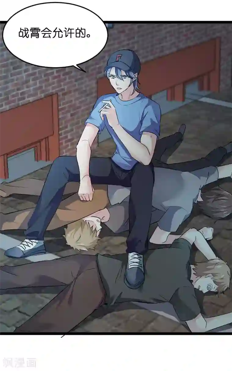 影后老婆不许逃第107话 录凌雪的忠告