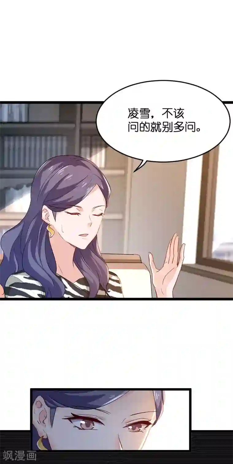 影后老婆不许逃第107话 录凌雪的忠告