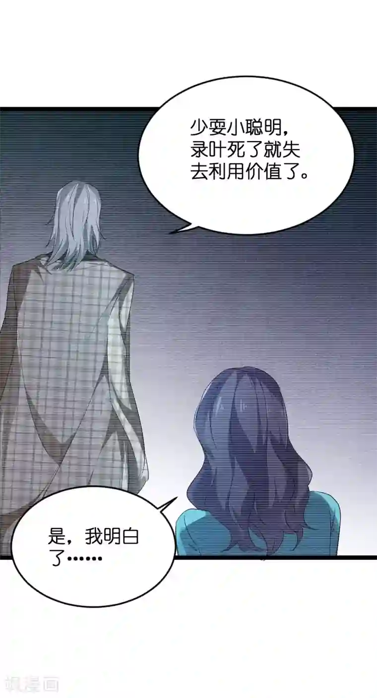 影后老婆不许逃第107话 录凌雪的忠告