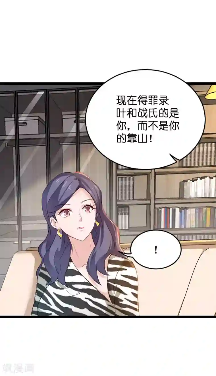 影后老婆不许逃第107话 录凌雪的忠告