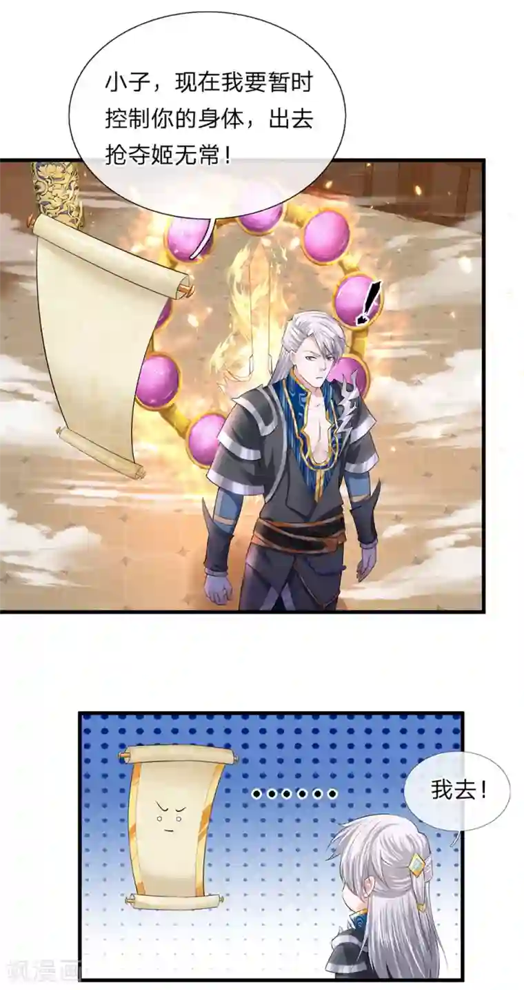 修罗剑尊第59话 召唤剑魂，操控身体