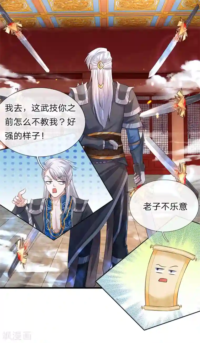 修罗剑尊第59话 召唤剑魂，操控身体