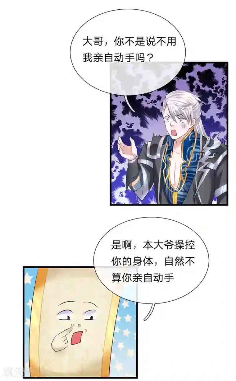 修罗剑尊第59话 召唤剑魂，操控身体