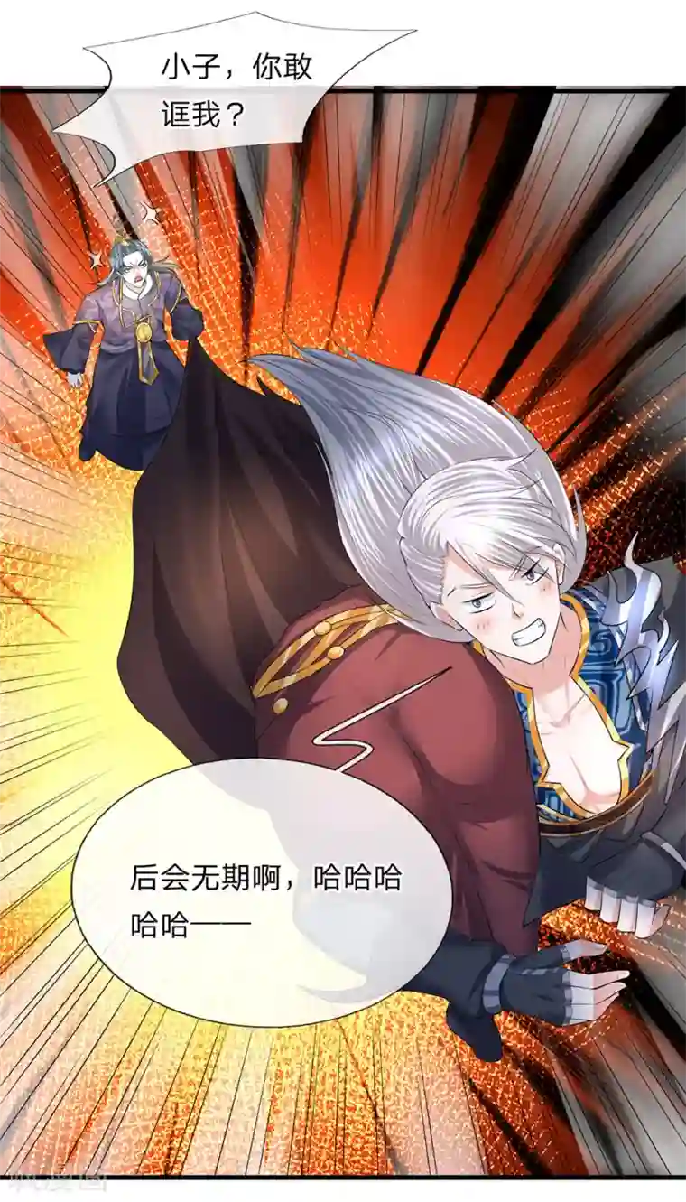 修罗剑尊第60话 任务完成，后会无期