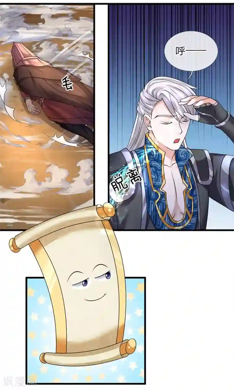 修罗剑尊第61话 抓紧时间，调理身体