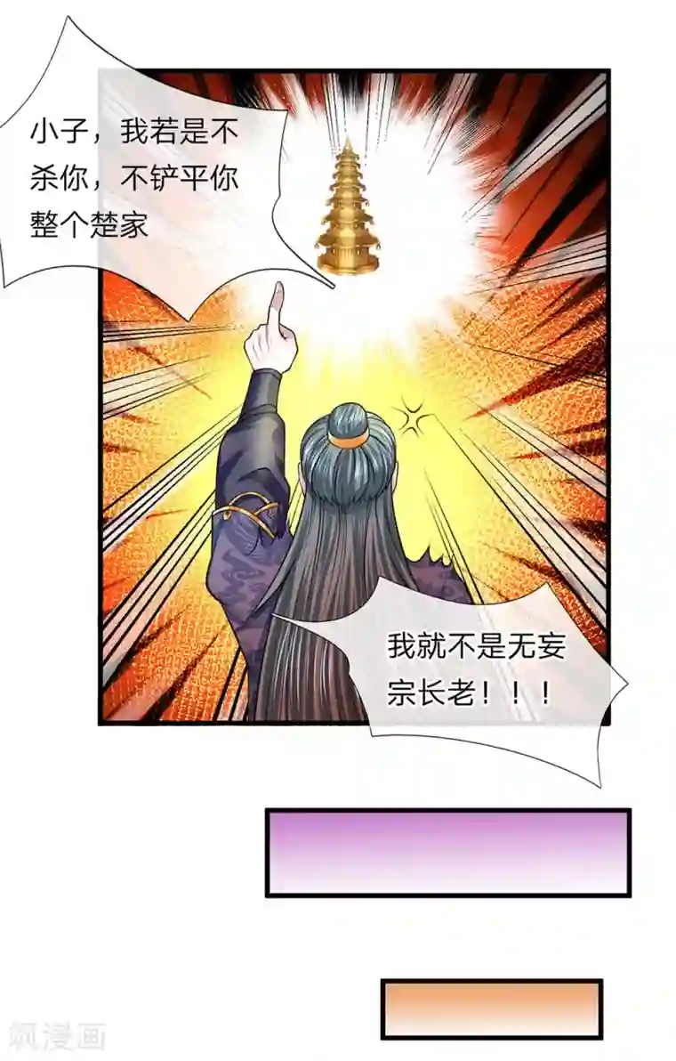 修罗剑尊第61话 抓紧时间，调理身体