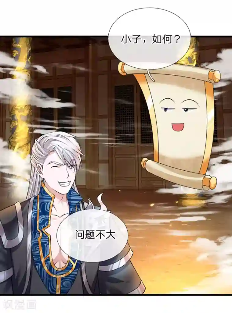 修罗剑尊第61话 抓紧时间，调理身体