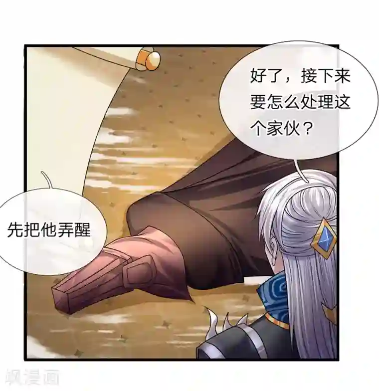 修罗剑尊第61话 抓紧时间，调理身体
