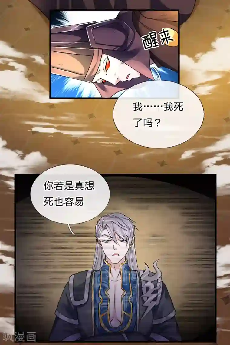 修罗剑尊第61话 抓紧时间，调理身体