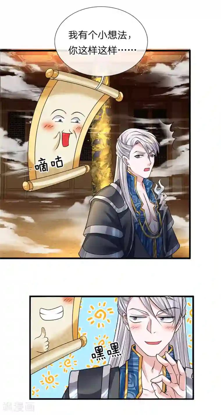 修罗剑尊第61话 抓紧时间，调理身体