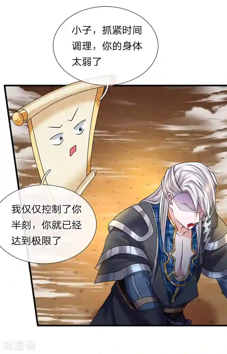 修罗剑尊第61话 抓紧时间，调理身体