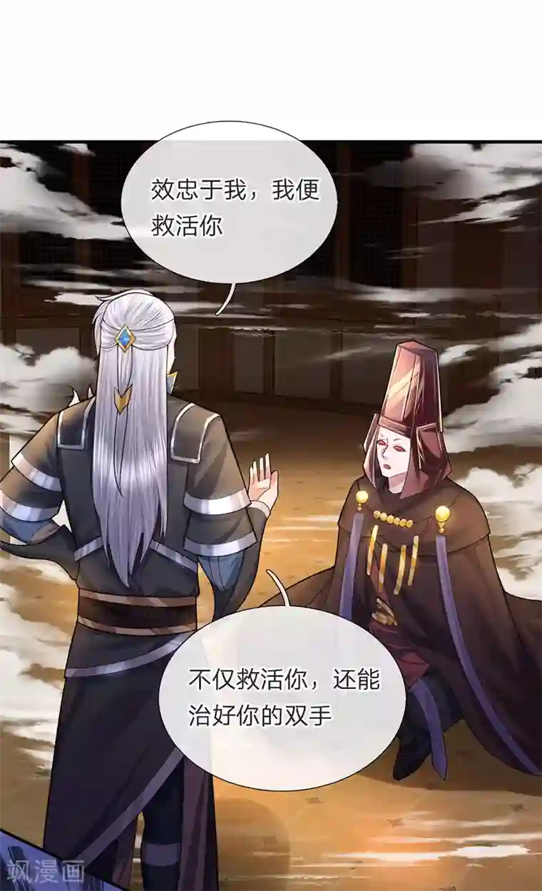 修罗剑尊第62话 效忠于我，便救活你