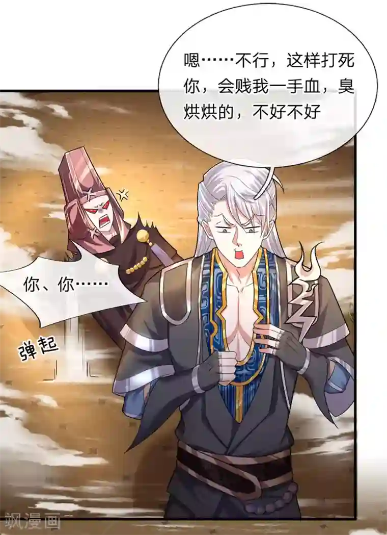 修罗剑尊第62话 效忠于我，便救活你