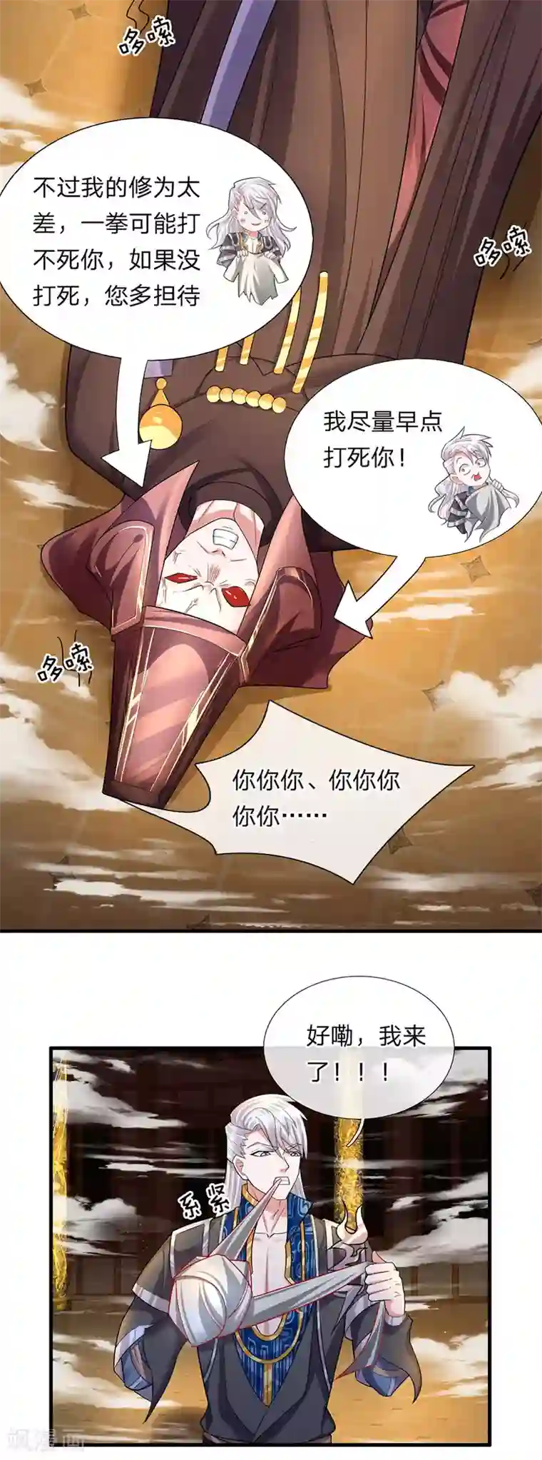 修罗剑尊第62话 效忠于我，便救活你