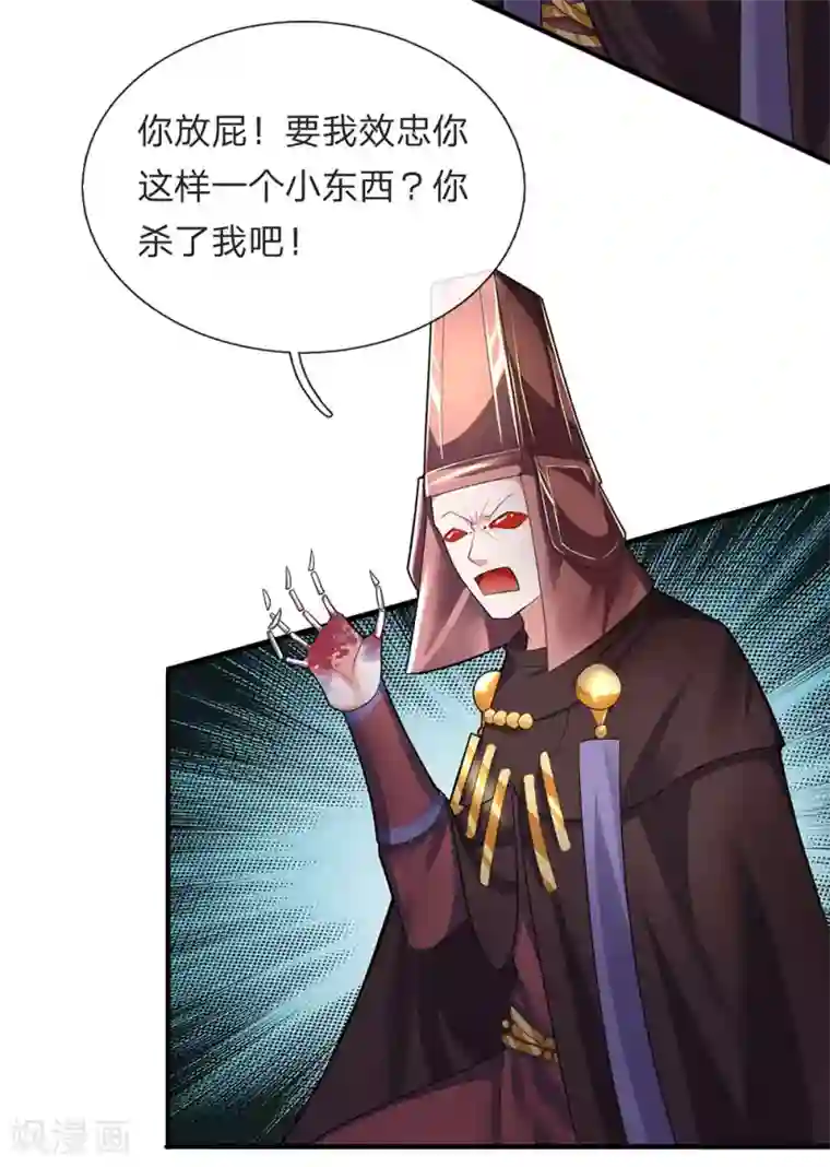 修罗剑尊第62话 效忠于我，便救活你