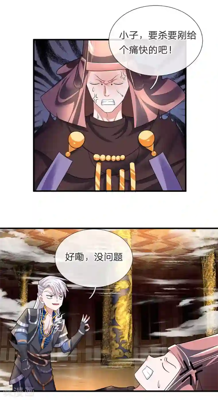 修罗剑尊第62话 效忠于我，便救活你