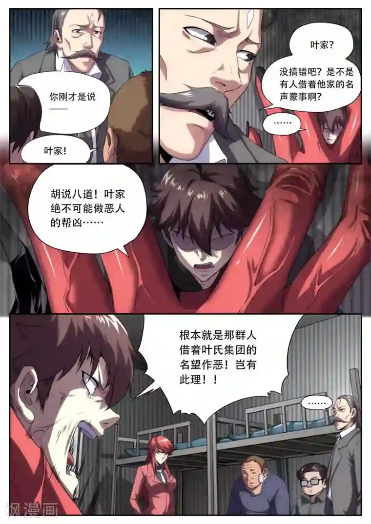 兼职神仙第182话