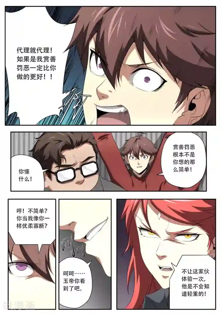 兼职神仙第182话