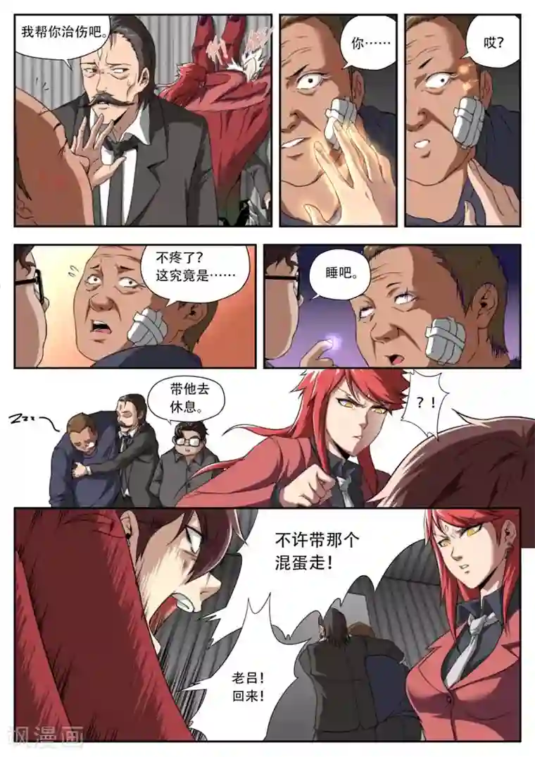 兼职神仙第182话