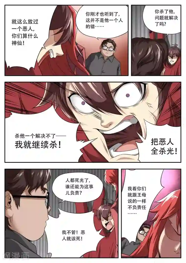 兼职神仙第182话