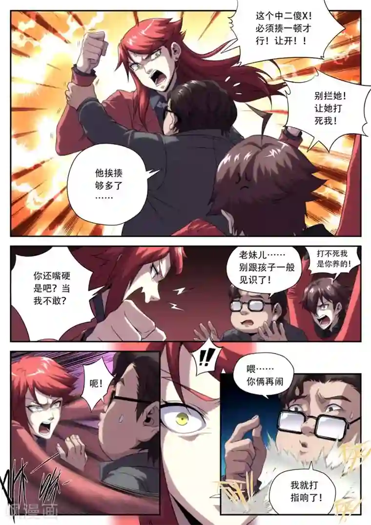 兼职神仙第182话