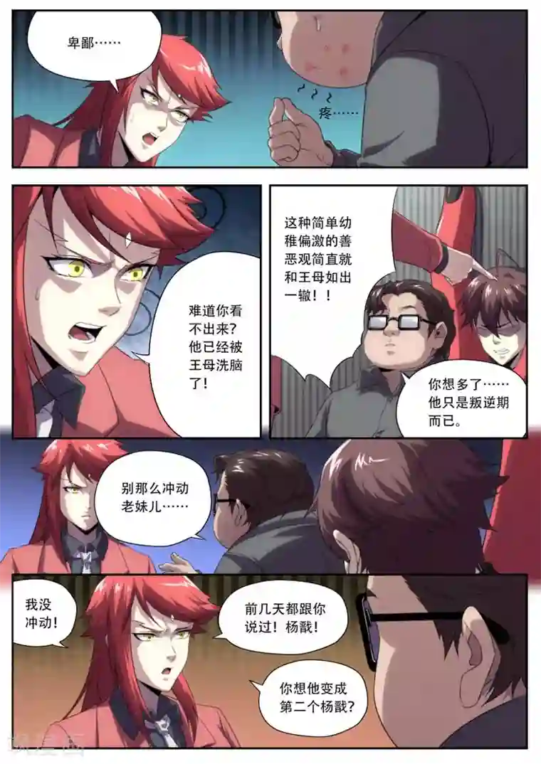 兼职神仙第182话