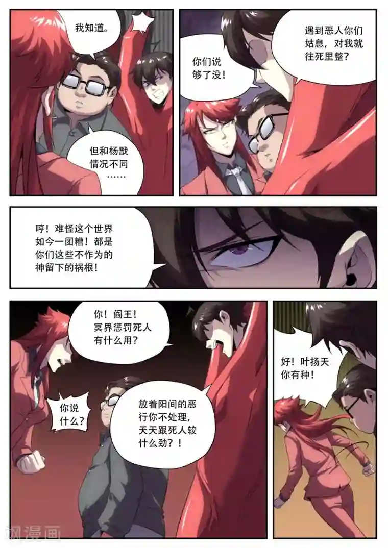 兼职神仙第182话