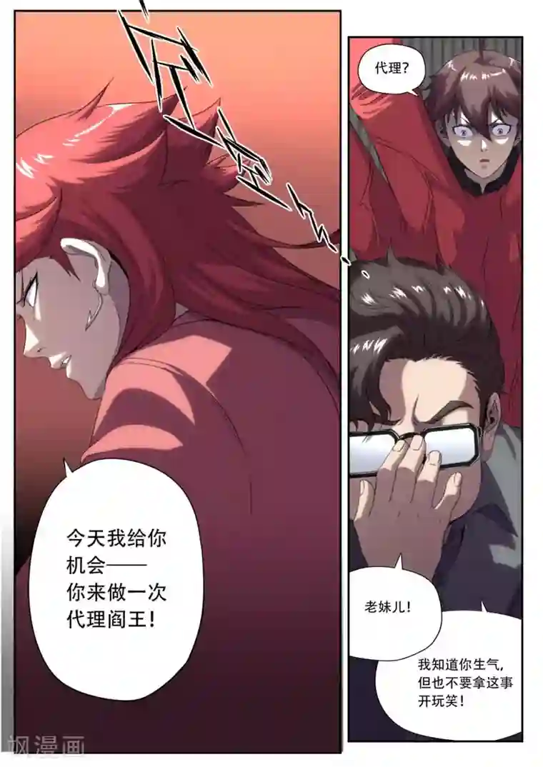 兼职神仙第182话