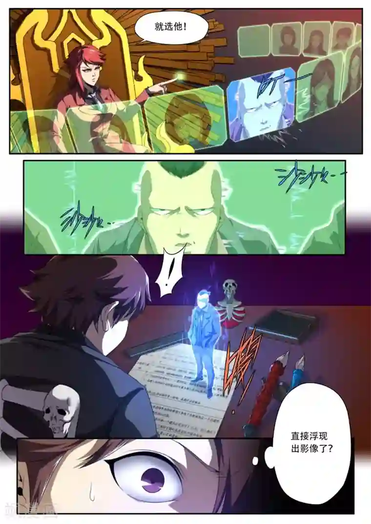 兼职神仙第183话