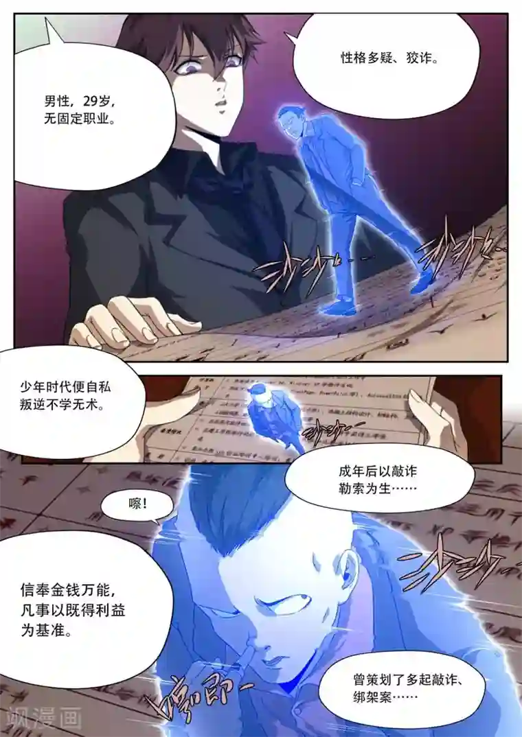 兼职神仙第183话