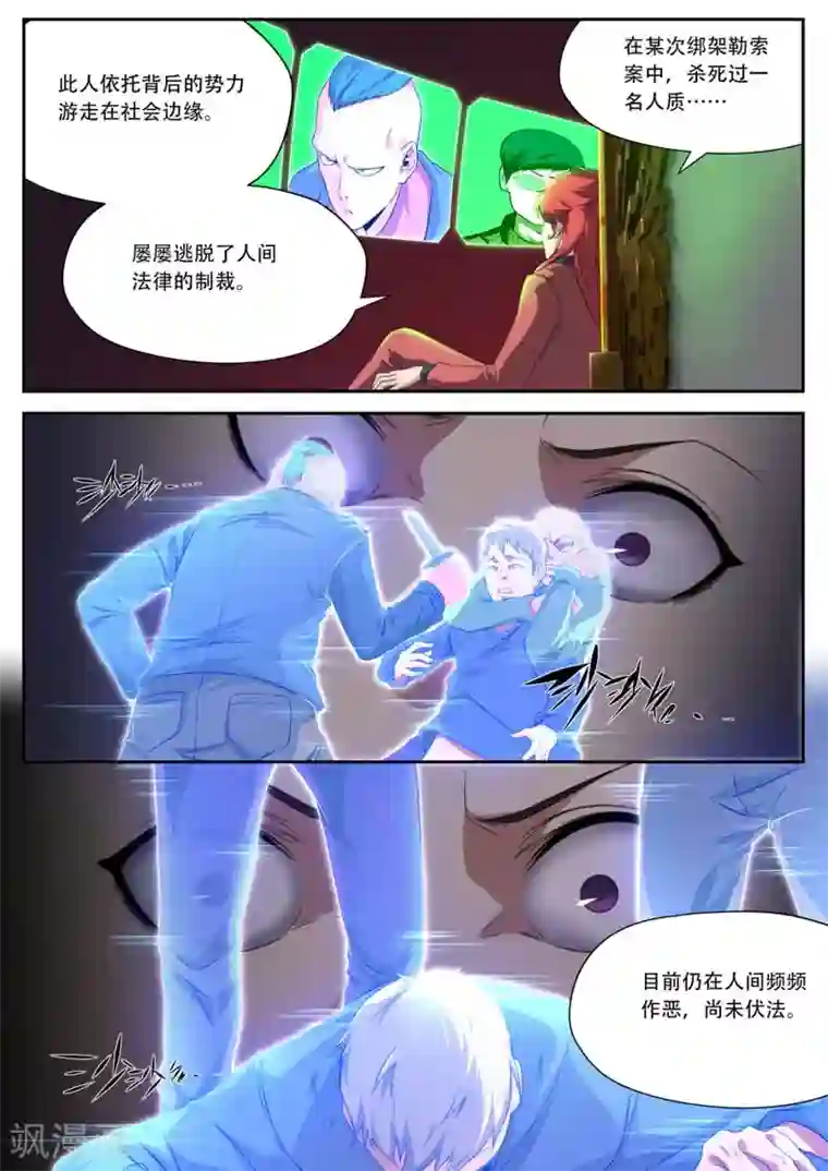 兼职神仙第183话