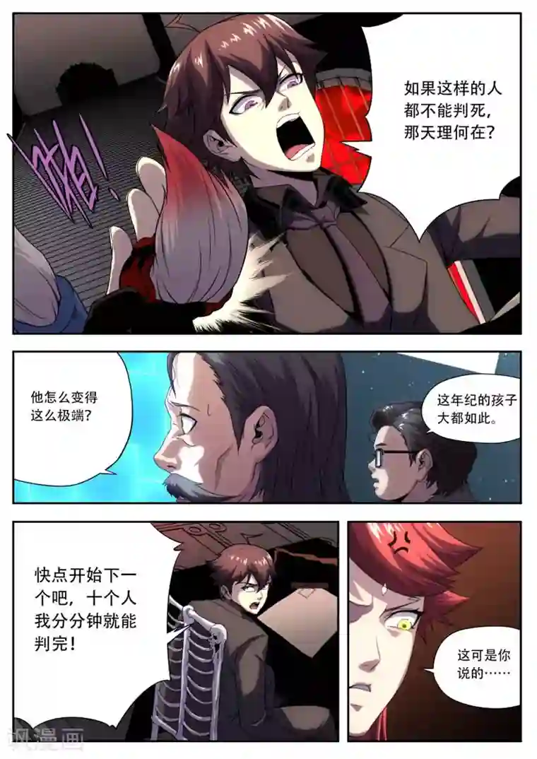 兼职神仙第183话