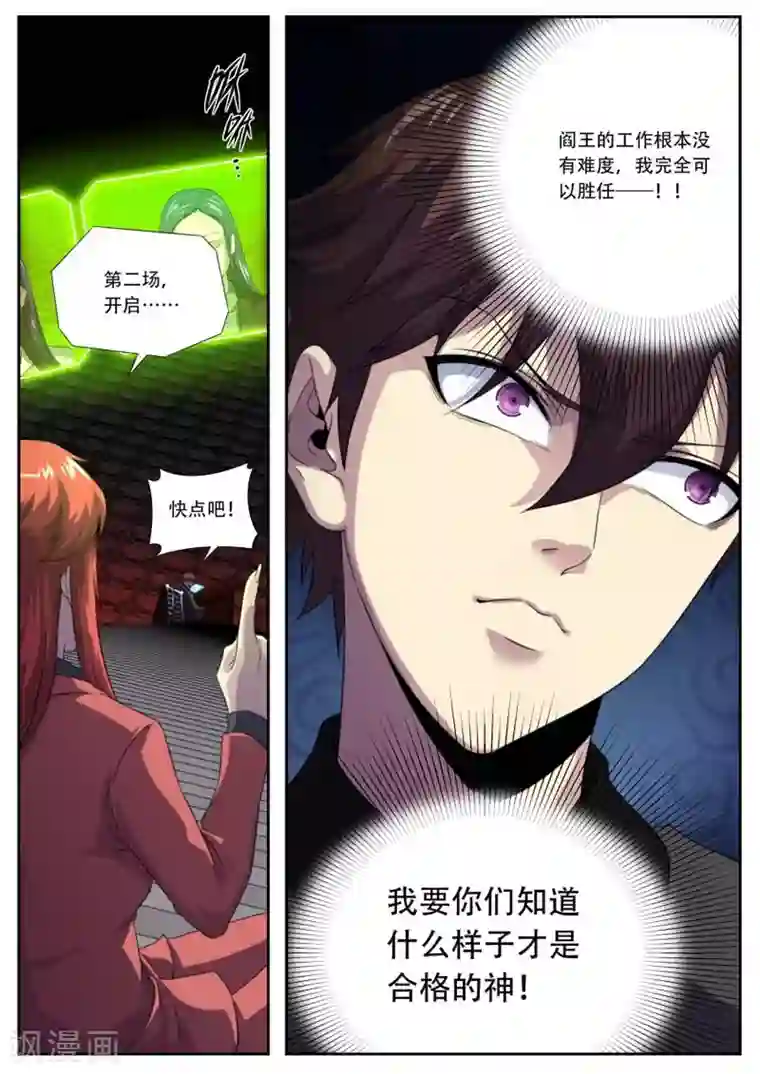 兼职神仙第183话