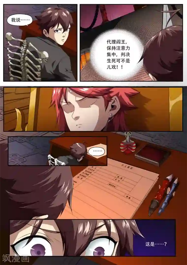 兼职神仙第183话