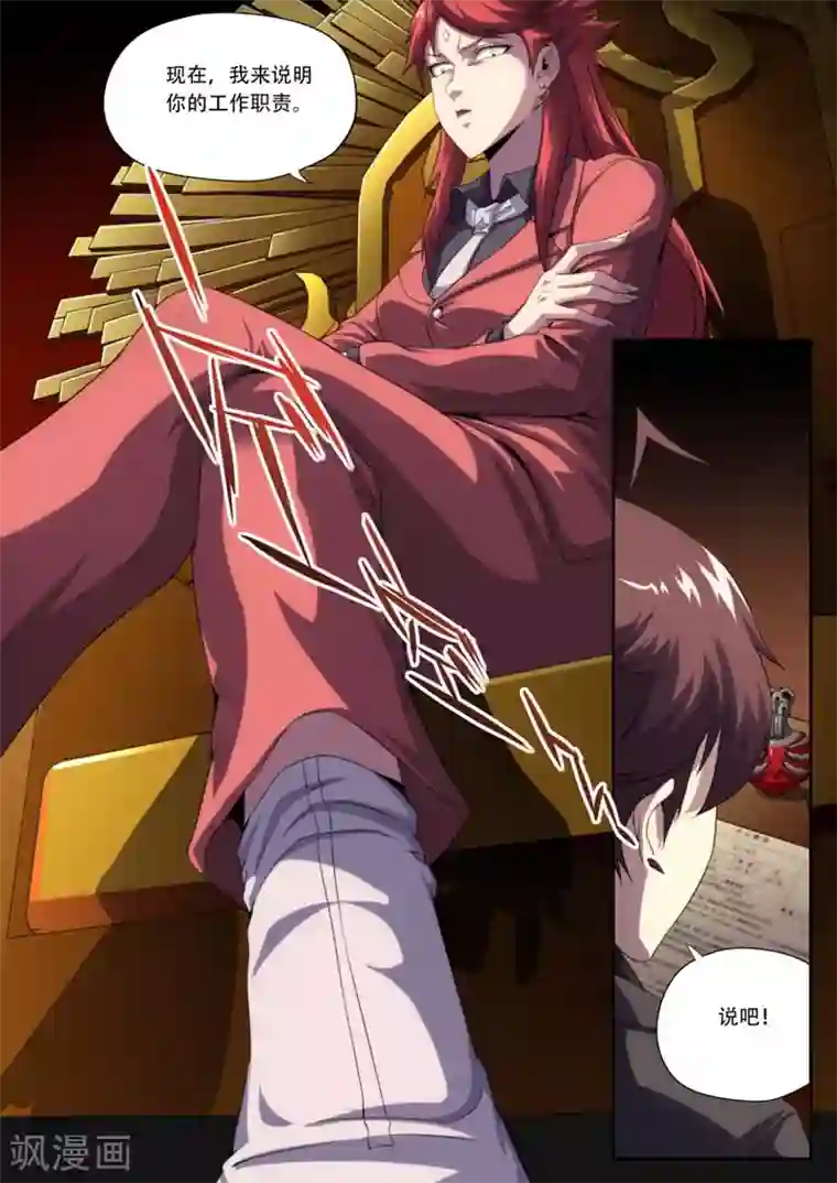 兼职神仙第183话