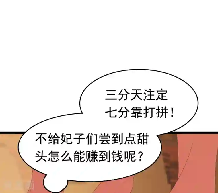 亿万富婆在冷宫第41话 迷住怼怼的广播体操！